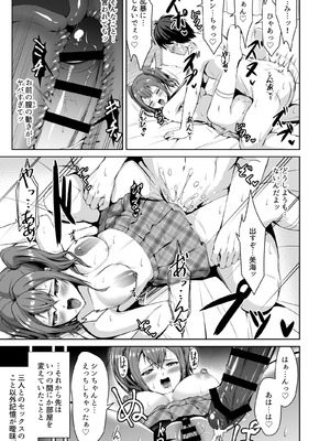 [どうしょく (ぼんど)] 押しかけビッチ！ギャル三姉妹_29_cvmb