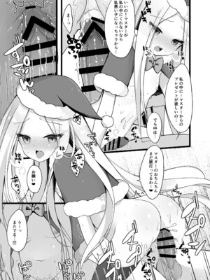 [むむむ (ろむむ)] サンタアビーちゃんの性なるご奉仕ナイト♥ (Fate／Grand Order) [DL版]_16_kxxy