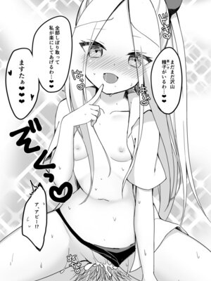 [むむむ (ろむむ)] 制服コスしたアビーちゃんがマスターの為に頑張る本♥ (Fate／Grand Order) [DL版]_13_bdnr