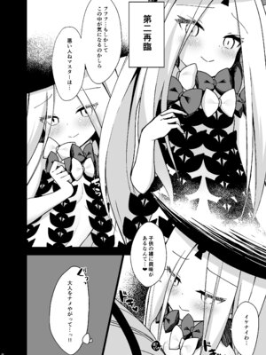[むむむ (ろむむ)] 大人を舐め始めたアビーちゃんをマスターが躾ける本♥ (Fate／Grand Order) [DL版]_03_lufy