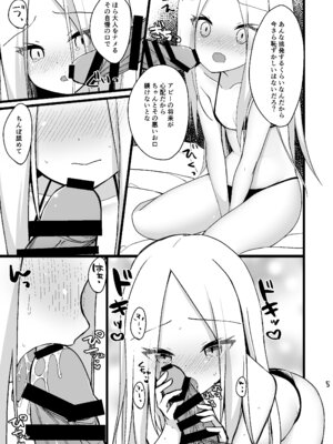 [むむむ (ろむむ)] 大人を舐め始めたアビーちゃんをマスターが躾ける本♥ (Fate／Grand Order) [DL版]_04_jkcf