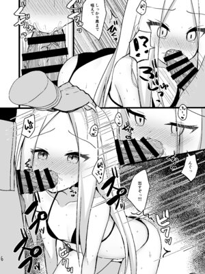 [むむむ (ろむむ)] 大人を舐め始めたアビーちゃんをマスターが躾ける本♥ (Fate／Grand Order) [DL版]_05_vgmk