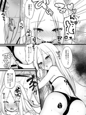 [むむむ (ろむむ)] 大人を舐め始めたアビーちゃんをマスターが躾ける本♥ (Fate／Grand Order) [DL版]_06_bxjl