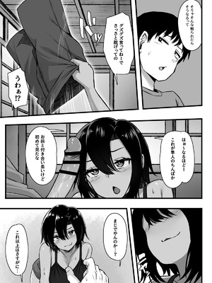 [もるた商店 (もるた)] 負けず嫌いな幼馴染とH勝負する話_11_nqsq