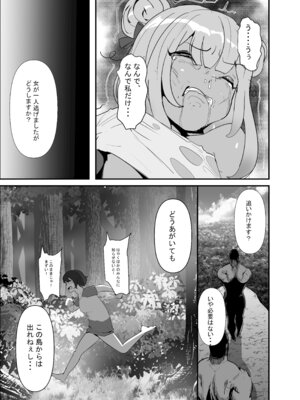 [チームサザンドラ] 孕ませマウンテン〜知能が原始時代まで退化し女を穴とマンコにしか認識できなくなった原住民VS女Vtuber〜_47_dopp