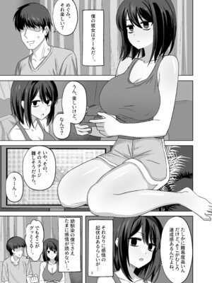 [ワイドな飲み口 (enari)] 無表情彼女寝取らせ托卵_03_jrye