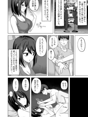 [ワイドな飲み口 (enari)] 無表情彼女寝取らせ托卵_04_lvax
