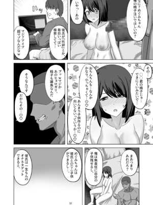 [ワイドな飲み口 (enari)] 無表情彼女寝取らせ托卵_32_mhxv