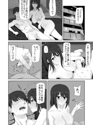 [ワイドな飲み口 (enari)] 無表情彼女寝取らせ托卵_34_icbh