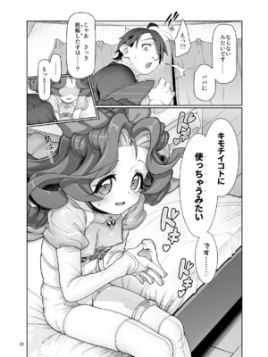 [極彩色 (彩社長)]逸脱天使#01[DL版]_33_prqw