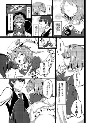 [狼幼館 (あげたま)] さとり様のペットになりたい (東方Project) [DL版]_06_sfof