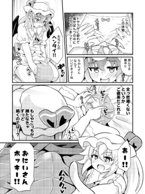 [神聖ファウンテン (小泉ひつじ)] ザコザコお兄さんはレミフラに負けて喜ぶ変態さんです (東方Project) [DL版]_06_ogkx
