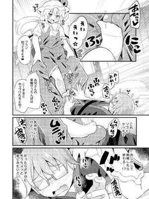 [神聖ファウンテン (小泉ひつじ)] ザコザコお兄さんはレミフラに負けて喜ぶ変態さんです (東方Project) [DL版]_07_wmvu