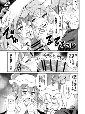 [神聖ファウンテン (小泉ひつじ)] ザコザコお兄さんはレミフラに負けて喜ぶ変態さんです (東方Project) [DL版]_10_hpyj