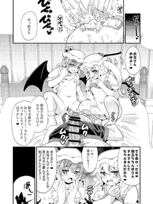 [神聖ファウンテン (小泉ひつじ)] ザコザコお兄さんはレミフラに負けて喜ぶ変態さんです (東方Project) [DL版]_19_dscs