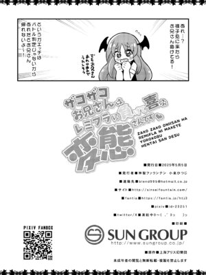 [神聖ファウンテン (小泉ひつじ)] ザコザコお兄さんはレミフラに負けて喜ぶ変態さんです (東方Project) [DL版]_21_giok