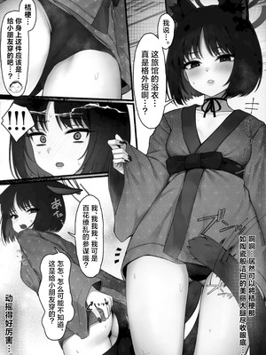 (C105) [よねや (俵太)] シュレディンガーの黒猫と3 猫と乙女と湯けむり事変 (ブルーアーカイブ)｜与薛定谔的黑猫一起3 猫与她与雾气缭绕事变 [欶澜汉化组]_08_sehm