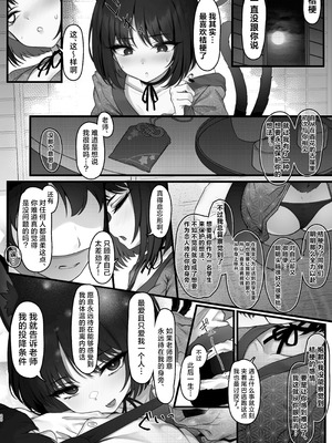 (C105) [よねや (俵太)] シュレディンガーの黒猫と3 猫と乙女と湯けむり事変 (ブルーアーカイブ)｜与薛定谔的黑猫一起3 猫与她与雾气缭绕事变 [欶澜汉化组]_20_qqeb