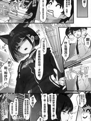 (C105) [よねや (俵太)] シュレディンガーの黒猫と3 猫と乙女と湯けむり事変 (ブルーアーカイブ)｜与薛定谔的黑猫一起3 猫与她与雾气缭绕事变 [欶澜汉化组]_21_lhug