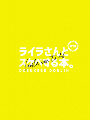 [cloudair (かつと)] ライラさんとスケベする本 (アイドルマスター シンデレラガールズ)｜和萊拉一起做色色事情的故事 [中国翻訳] [DL版]_10_gxby