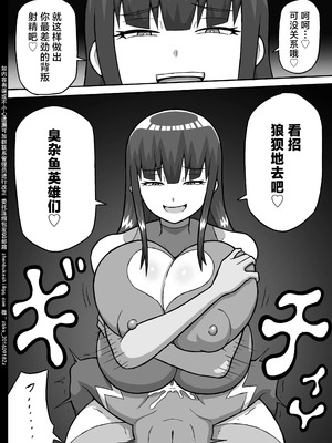 [ratoo] ヒーロー全滅記録 4[真不可视汉化组]_13_nffw