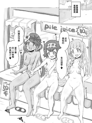 [かつと] アローラ流おこづかい大作戦2 (ポケットモンスター サン・ムーン) [中国翻訳]_2_ejqi