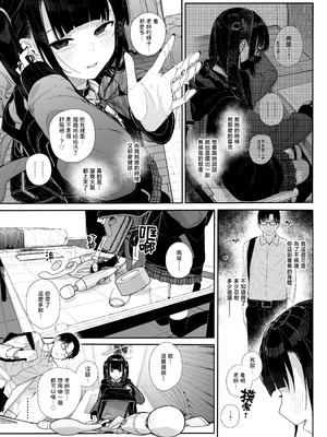 [からももたると (きんだつ)] だから僕は家庭教師を辞めたif2.5｜于是我辞去了家庭教师if2.5 [暴碧汉化组] [DL版]_07_snco