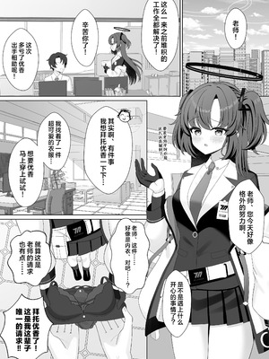 [くるみのアトリエ (双葉くるみ)] 先生!何ですかこのいかがわしい下着は! (ブルーアーカイブ)｜老师！这件不正经的内衣到底是怎么回事！ [欶澜汉化组] [DL版]_05_wphm