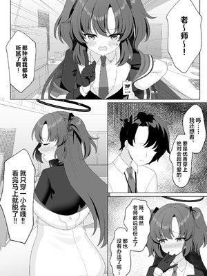 [くるみのアトリエ (双葉くるみ)] 先生!何ですかこのいかがわしい下着は! (ブルーアーカイブ)｜老师！这件不正经的内衣到底是怎么回事！ [欶澜汉化组] [DL版]_06_rycw