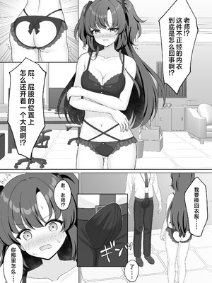 [くるみのアトリエ (双葉くるみ)] 先生!何ですかこのいかがわしい下着は! (ブルーアーカイブ)｜老师！这件不正经的内衣到底是怎么回事！ [欶澜汉化组] [DL版]_07_qxna