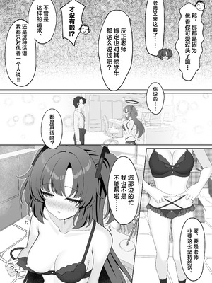 [くるみのアトリエ (双葉くるみ)] 先生!何ですかこのいかがわしい下着は! (ブルーアーカイブ)｜老师！这件不正经的内衣到底是怎么回事！ [欶澜汉化组] [DL版]_08_nvcp