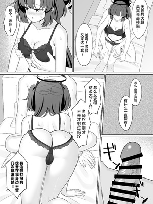 [くるみのアトリエ (双葉くるみ)] 先生!何ですかこのいかがわしい下着は! (ブルーアーカイブ)｜老师！这件不正经的内衣到底是怎么回事！ [欶澜汉化组] [DL版]_11_qwrf