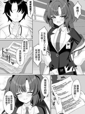 [くるみのアトリエ (双葉くるみ)] 先生!何ですかこのいかがわしい下着は! (ブルーアーカイブ)｜老师！这件不正经的内衣到底是怎么回事！ [欶澜汉化组] [DL版]_22_ooxh