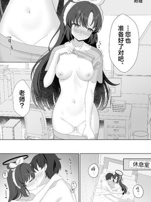 [くるみのアトリエ (双葉くるみ)] 先生!何ですかこのいかがわしい下着は! (ブルーアーカイブ)｜老师！这件不正经的内衣到底是怎么回事！ [欶澜汉化组] [DL版]_23_ytrq