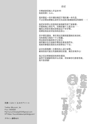 [くるみのアトリエ (双葉くるみ)] 先生!何ですかこのいかがわしい下着は! (ブルーアーカイブ)｜老师！这件不正经的内衣到底是怎么回事！ [欶澜汉化组] [DL版]_26_kpaw