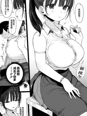 [みくろぺえじ (黒本君)] 幼馴染のHなお姉さんは好きですか？｜你会喜欢上自幼相识的好色姐姐吗？ [吗喽汉化组] [DL版]_05_dnrm