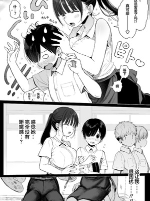 [みくろぺえじ (黒本君)] 幼馴染のHなお姉さんは好きですか？｜你会喜欢上自幼相识的好色姐姐吗？ [吗喽汉化组] [DL版]_07_fefp