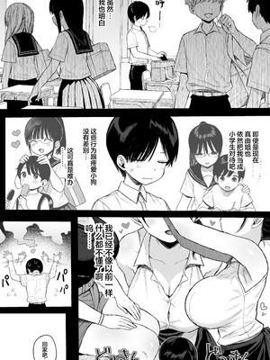 [みくろぺえじ (黒本君)] 幼馴染のHなお姉さんは好きですか？｜你会喜欢上自幼相识的好色姐姐吗？ [吗喽汉化组] [DL版]_08_vrgw