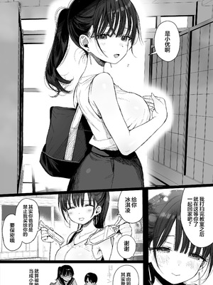 [みくろぺえじ (黒本君)] 幼馴染のHなお姉さんは好きですか？｜你会喜欢上自幼相识的好色姐姐吗？ [吗喽汉化组] [DL版]_09_gsbs