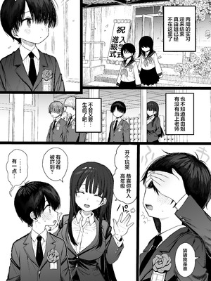 [みくろぺえじ (黒本君)] 幼馴染のHなお姉さんは好きですか？｜你会喜欢上自幼相识的好色姐姐吗？ [吗喽汉化组] [DL版]_53_sdrs