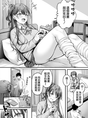 [チサキッス (枠田ちさき)] 幼馴染ギャルに好きと言えない陰キャな俺 [空気系☆漢化] [DL版]_06_msfl