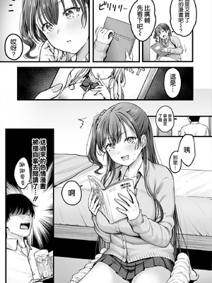 [チサキッス (枠田ちさき)] 幼馴染ギャルに好きと言えない陰キャな俺 [空気系☆漢化] [DL版]_07_lmmm