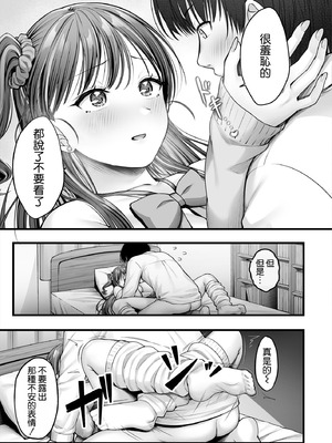 [チサキッス (枠田ちさき)] 幼馴染ギャルに好きと言えない陰キャな俺 [空気系☆漢化] [DL版]_19_nnyu