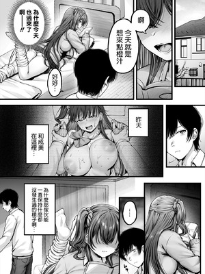 [チサキッス (枠田ちさき)] 幼馴染ギャルに好きと言えない陰キャな俺 [空気系☆漢化] [DL版]_36_chse