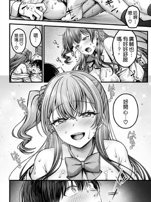 [チサキッス (枠田ちさき)] 幼馴染ギャルに好きと言えない陰キャな俺 [空気系☆漢化] [DL版]_52_keey