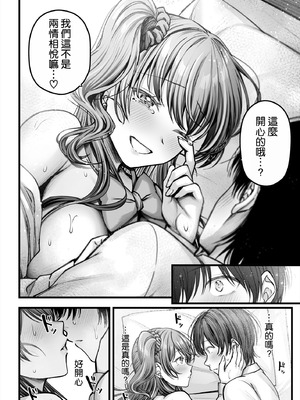 [チサキッス (枠田ちさき)] 幼馴染ギャルに好きと言えない陰キャな俺 [空気系☆漢化] [DL版]_58_qpfb