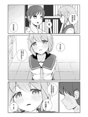 [ババロアバス] 放課後の ふたり [靴下汉化组]_06_ncdx