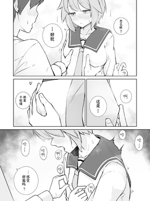 [ババロアバス] 放課後の ふたり [靴下汉化组]_11_igal