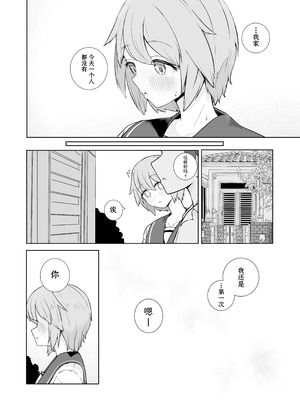 [ババロアバス] 放課後の ふたり [靴下汉化组]_19_ofex