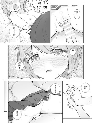 [ババロアバス] 放課後の ふたり [靴下汉化组]_25_idig